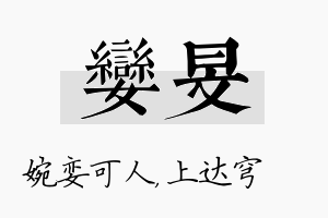 娈旻名字的寓意及含义