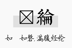 垚纶名字的寓意及含义