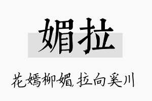 媚拉名字的寓意及含义