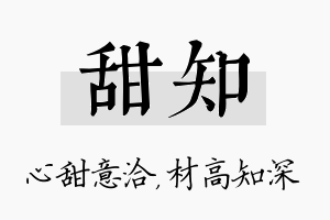 甜知名字的寓意及含义