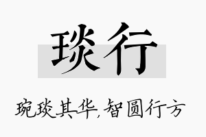 琰行名字的寓意及含义