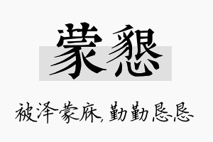 蒙恳名字的寓意及含义