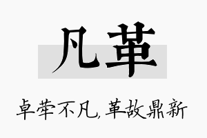 凡革名字的寓意及含义