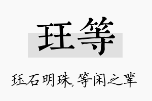 珏等名字的寓意及含义