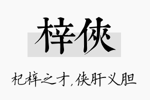 梓侠名字的寓意及含义