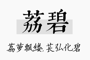 荔碧名字的寓意及含义