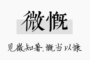 微慨名字的寓意及含义