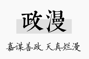 政漫名字的寓意及含义