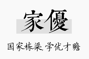 家优名字的寓意及含义