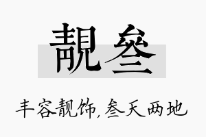 靓叁名字的寓意及含义