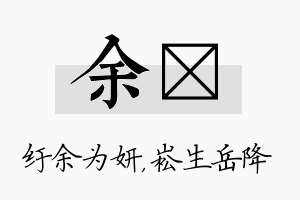 余崧名字的寓意及含义