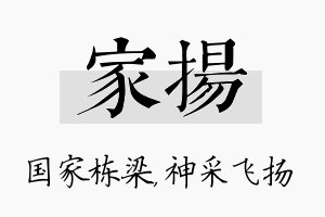 家扬名字的寓意及含义