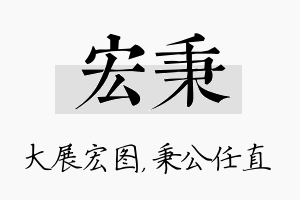 宏秉名字的寓意及含义