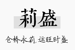 莉盛名字的寓意及含义