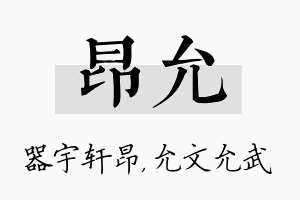 昂允名字的寓意及含义