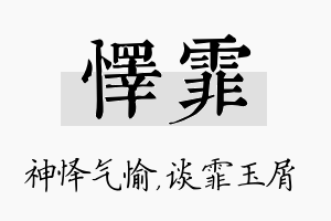 怿霏名字的寓意及含义