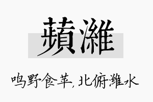 苹潍名字的寓意及含义