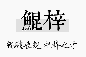 鲲梓名字的寓意及含义