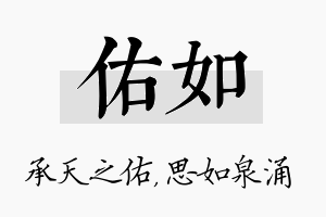 佑如名字的寓意及含义