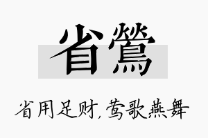 省莺名字的寓意及含义