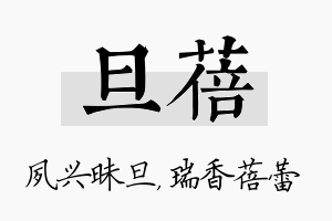 旦蓓名字的寓意及含义