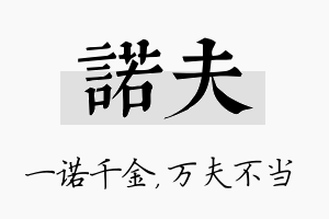 诺夫名字的寓意及含义