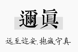 迩真名字的寓意及含义