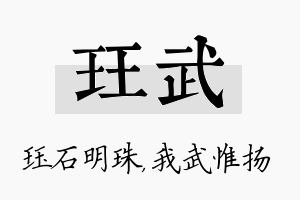 珏武名字的寓意及含义