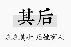 其后名字的寓意及含义