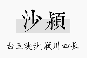 沙颍名字的寓意及含义