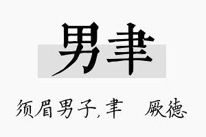 男聿名字的寓意及含义