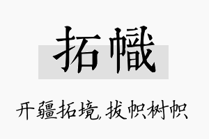 拓帜名字的寓意及含义