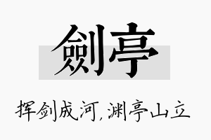 剑亭名字的寓意及含义