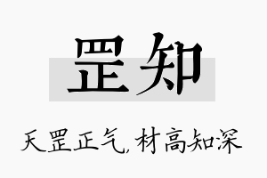 罡知名字的寓意及含义