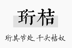 珩桔名字的寓意及含义