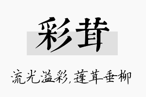 彩茸名字的寓意及含义