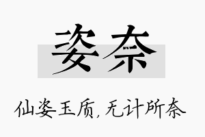 姿奈名字的寓意及含义