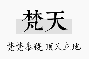 梵天名字的寓意及含义