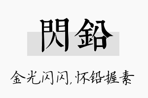 闪铅名字的寓意及含义