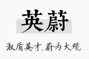 英蔚名字的寓意及含义