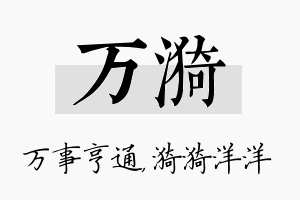 万漪名字的寓意及含义