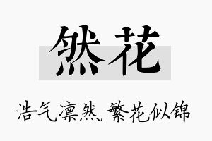 然花名字的寓意及含义