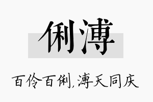 俐溥名字的寓意及含义