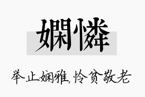 娴怜名字的寓意及含义