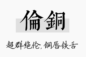 伦铜名字的寓意及含义