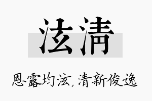 泫清名字的寓意及含义