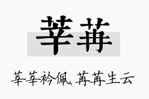 莘苒名字的寓意及含义