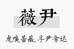 薇尹名字的寓意及含义