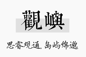 观屿名字的寓意及含义