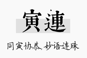 寅连名字的寓意及含义